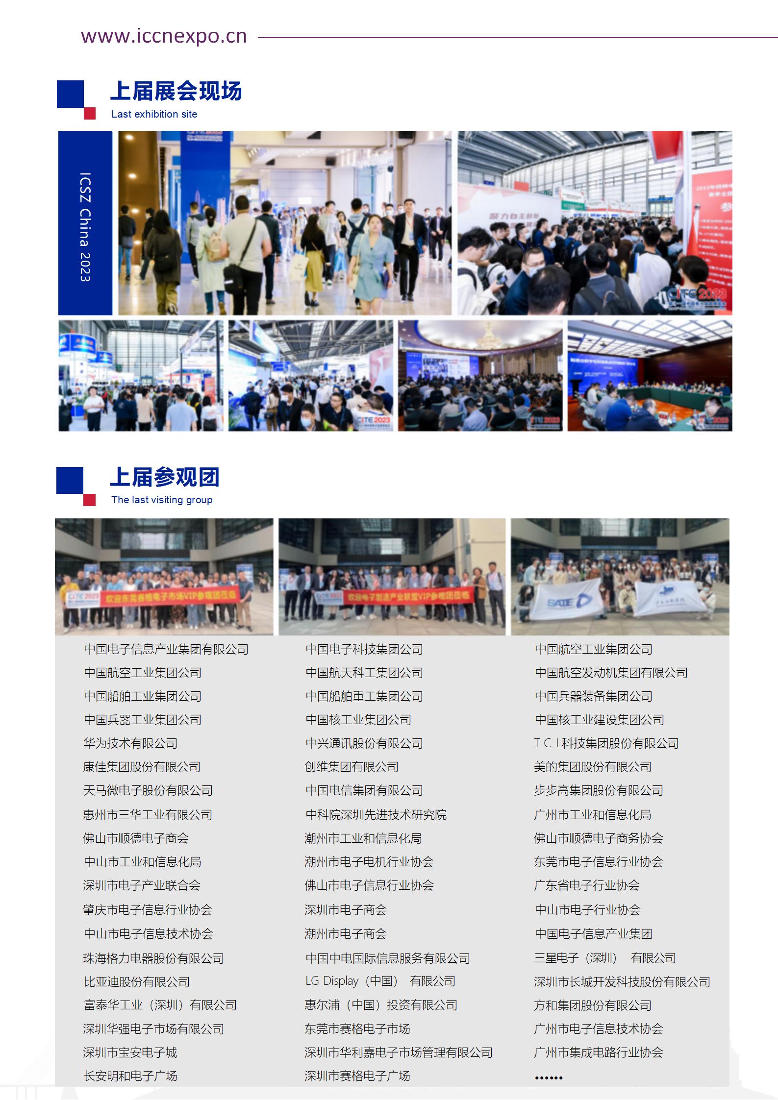 1---通知---ICSZchina2023邀请函(彩色资料)_页面_08.jpg
