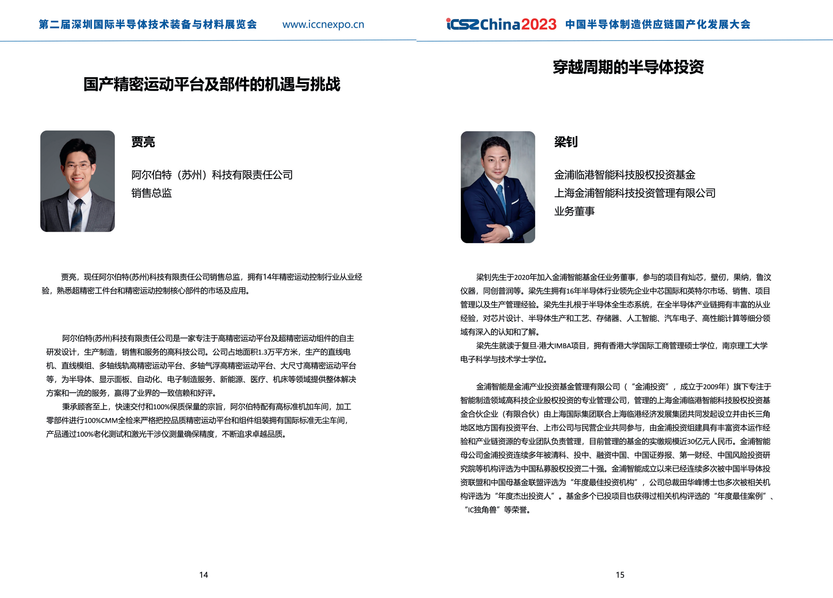 《会议手册》2023定稿20230330_11.png