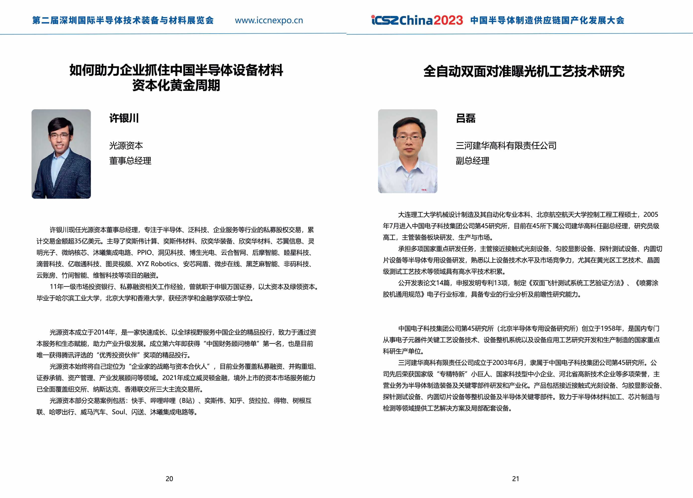 《会议手册》2023定稿20230330_14.png