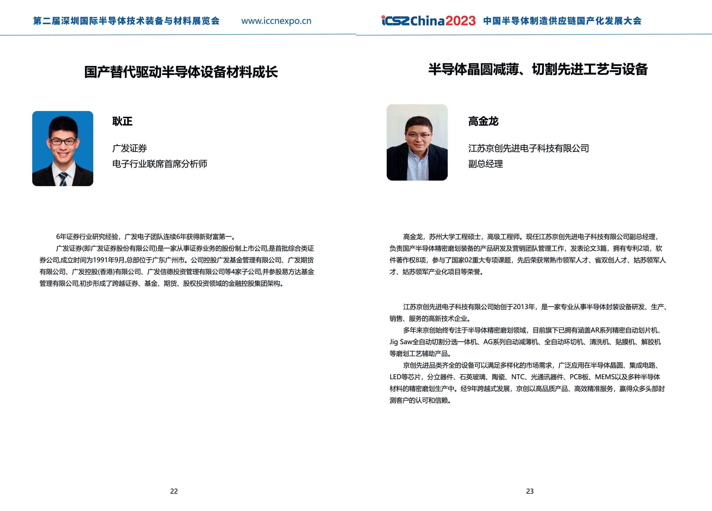 《会议手册》2023定稿20230330_15.png