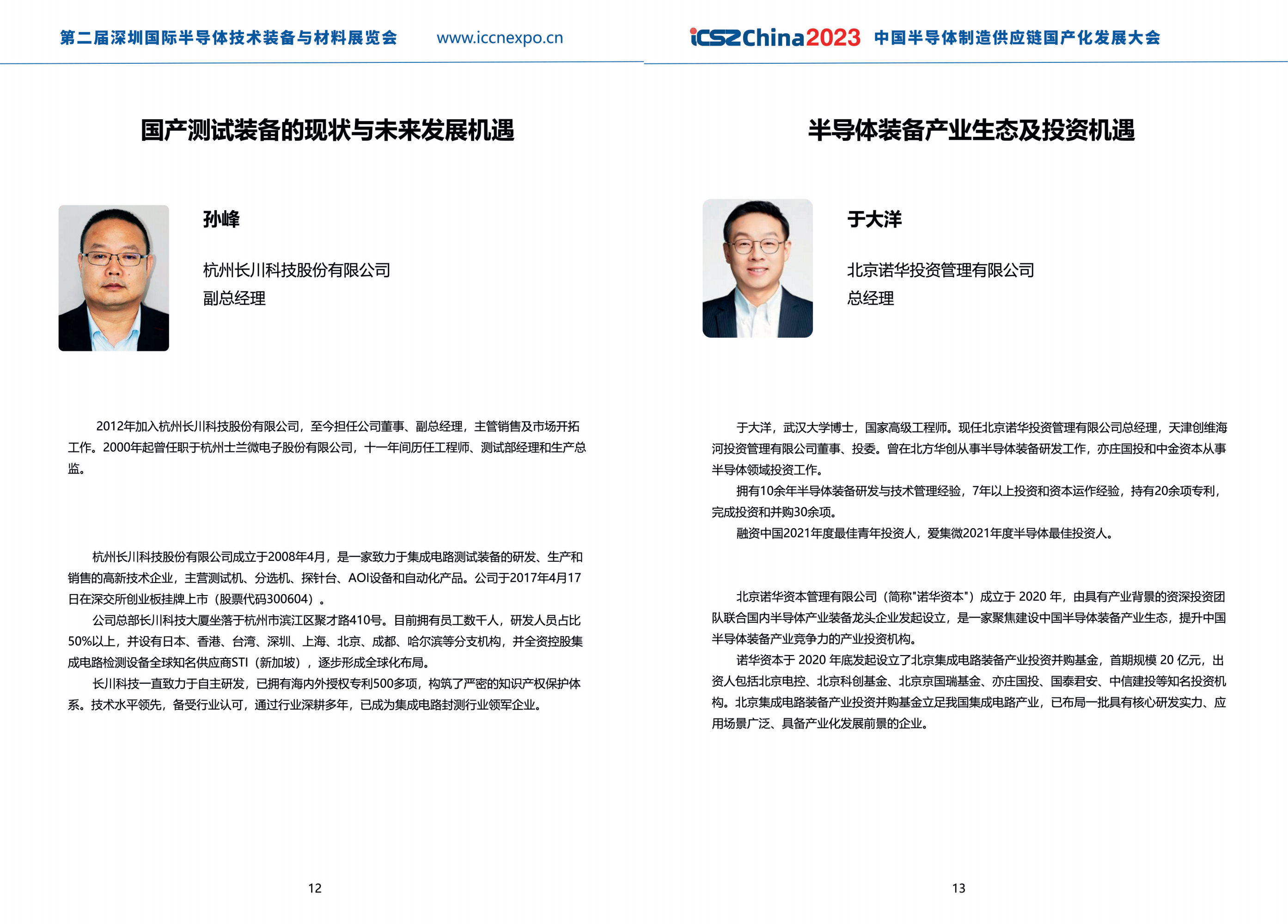 《会议手册》2023定稿20230330_10.png