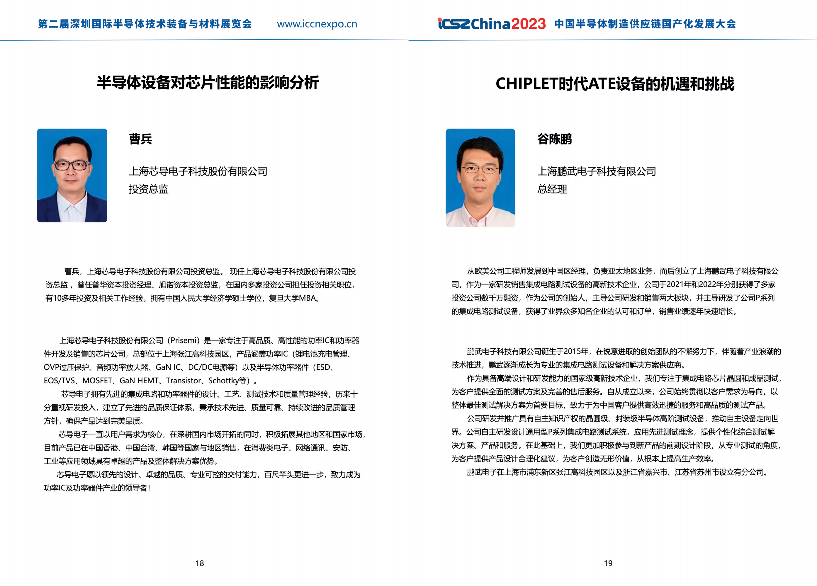 《会议手册》2023定稿20230330_13.png
