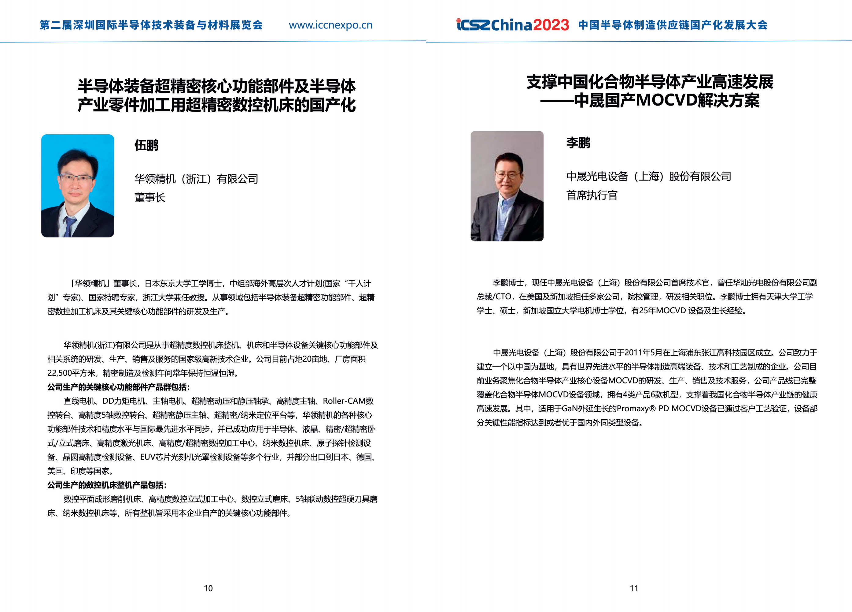 《会议手册》2023定稿20230330_09.png