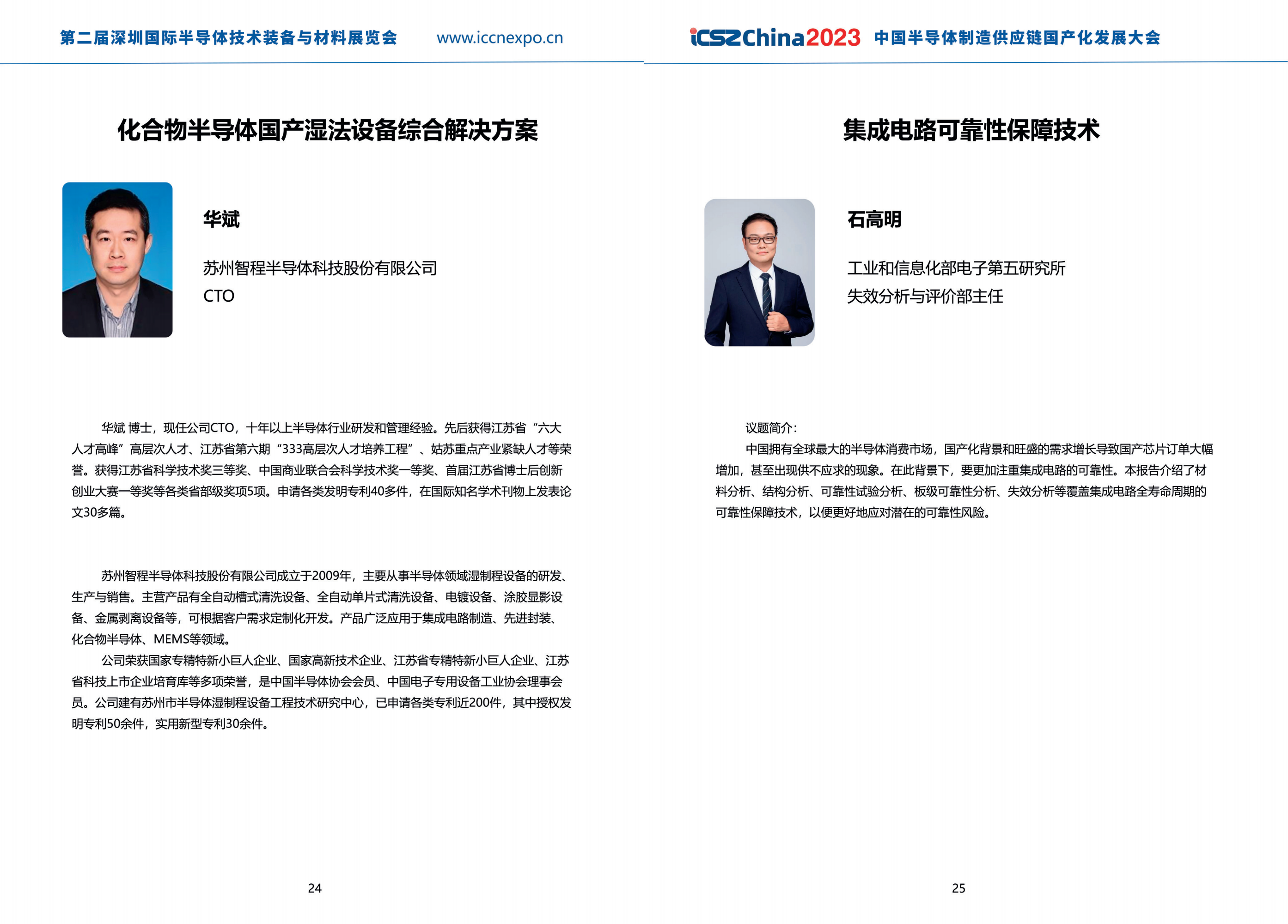 《会议手册》2023定稿20230330_16.png