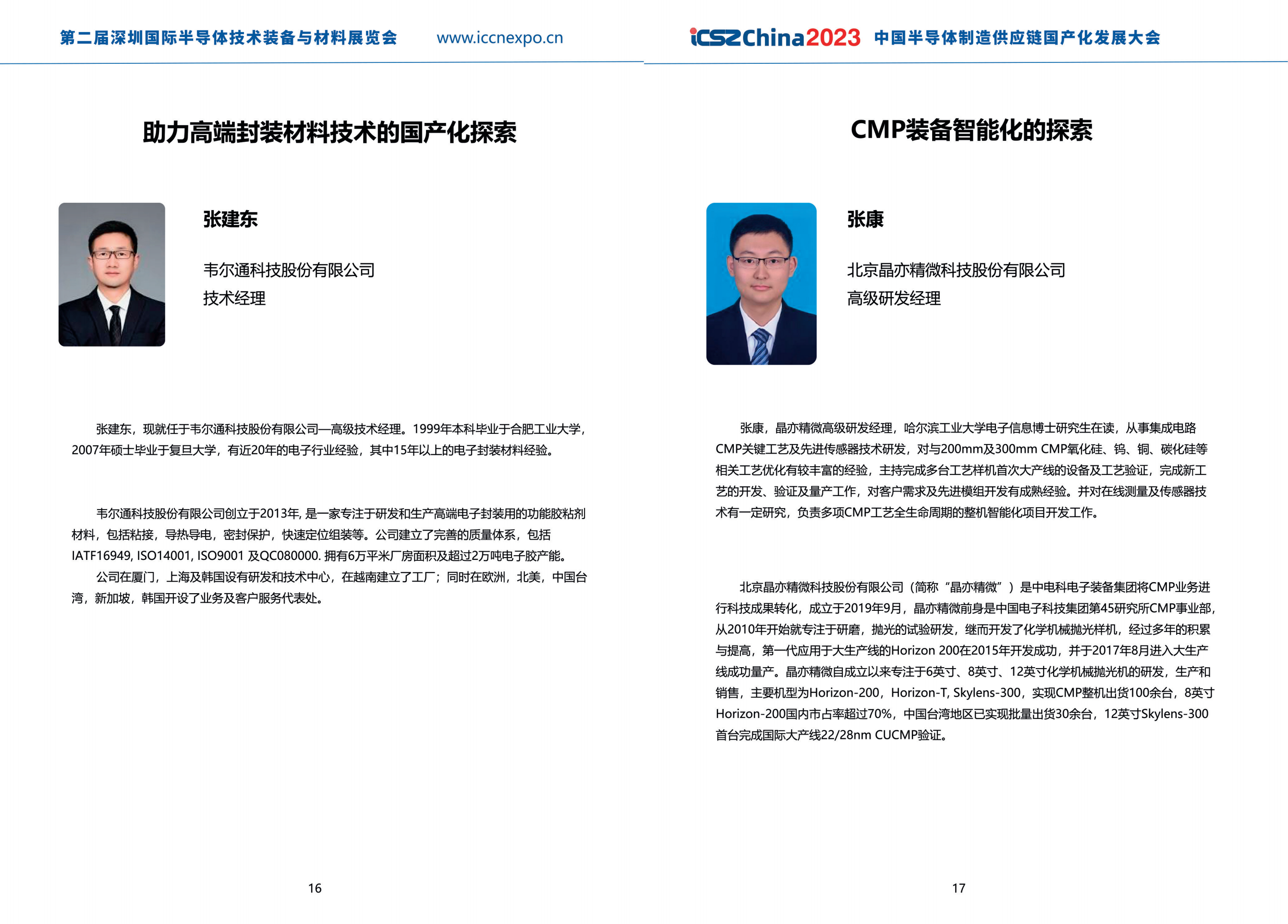《会议手册》2023定稿20230330_12.png